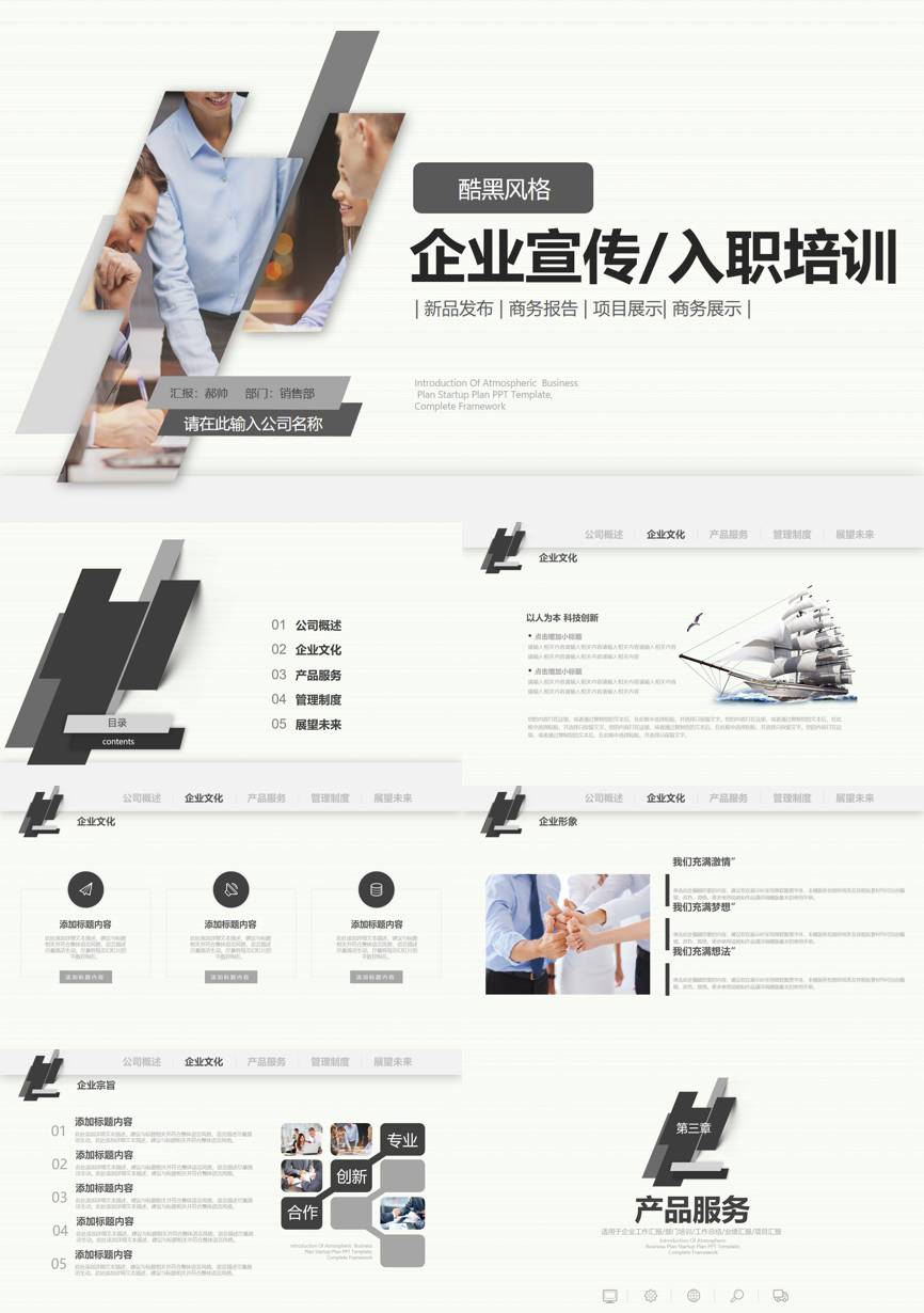 介绍宣传 (37)企业宣传PPT模板